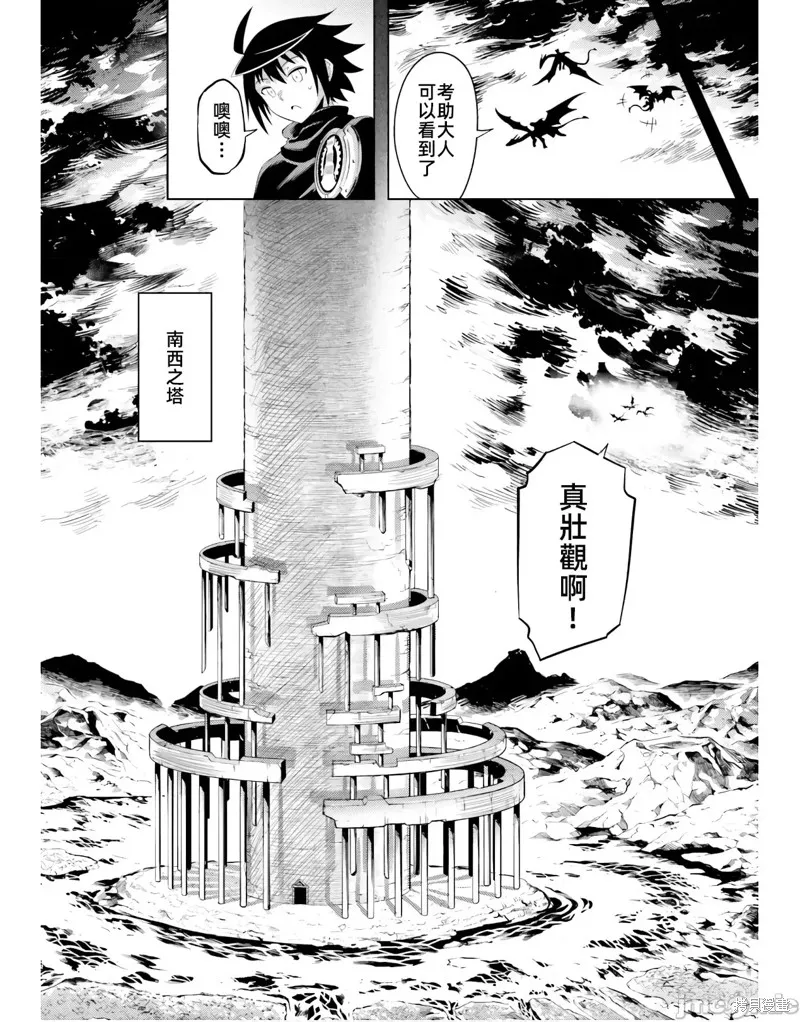 成为塔的管理者吧！,第43话,第44张