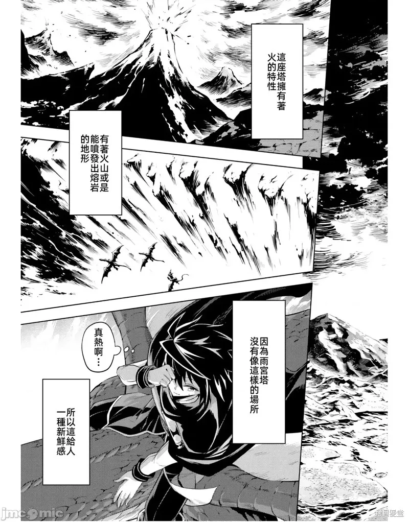 成为塔的管理者吧！,第43话,第45张