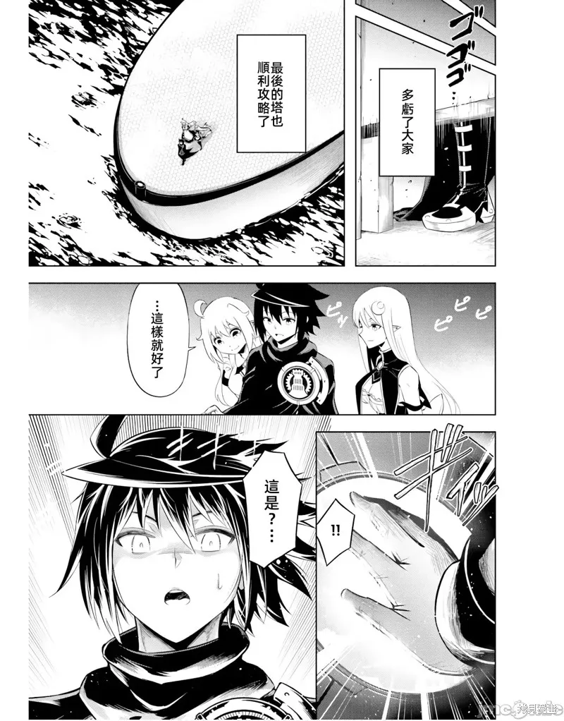 成为塔的管理者吧！,第43话,第47张