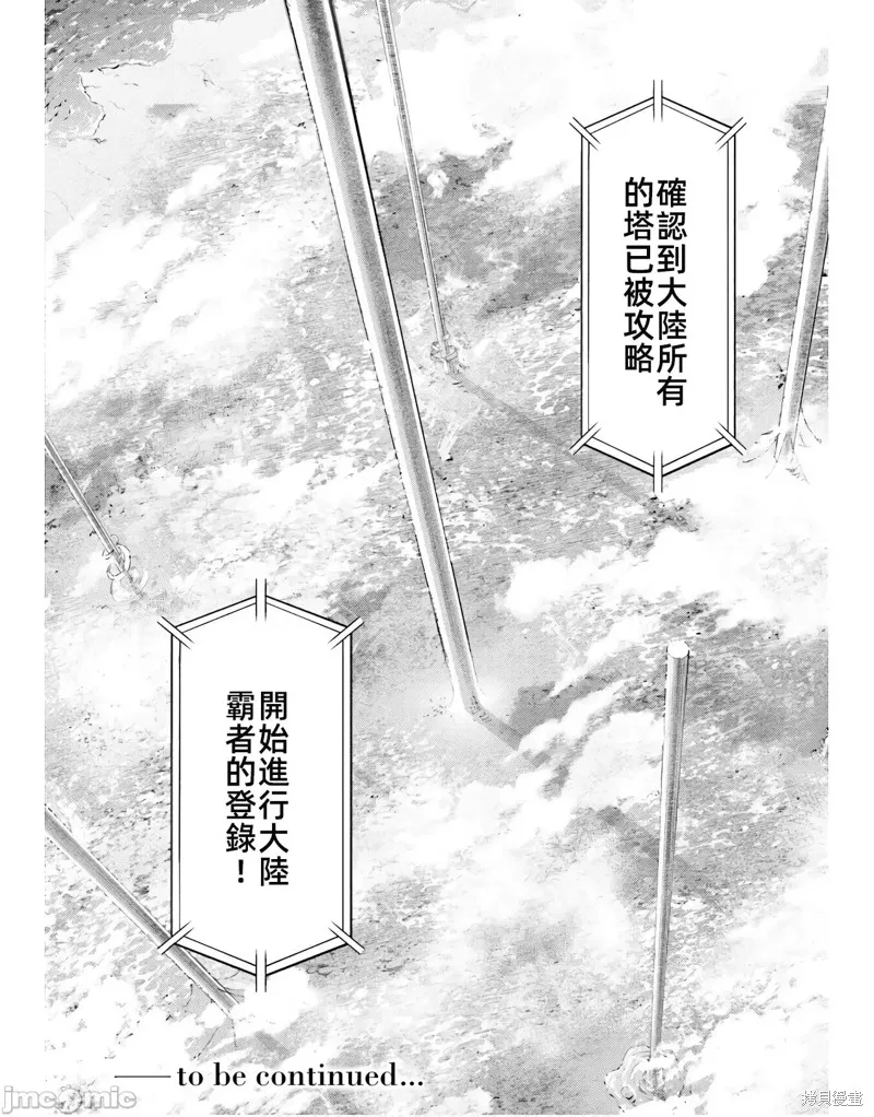 成为塔的管理者吧！,第43话,第48张