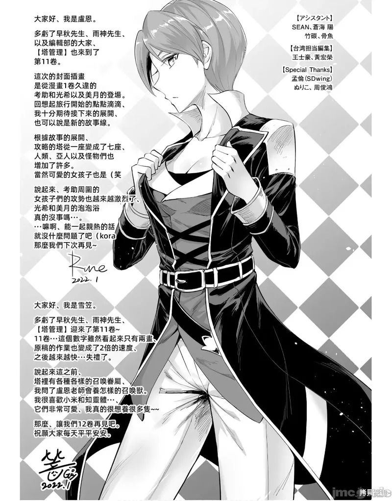 成为塔的管理者吧！,第43话,第49张