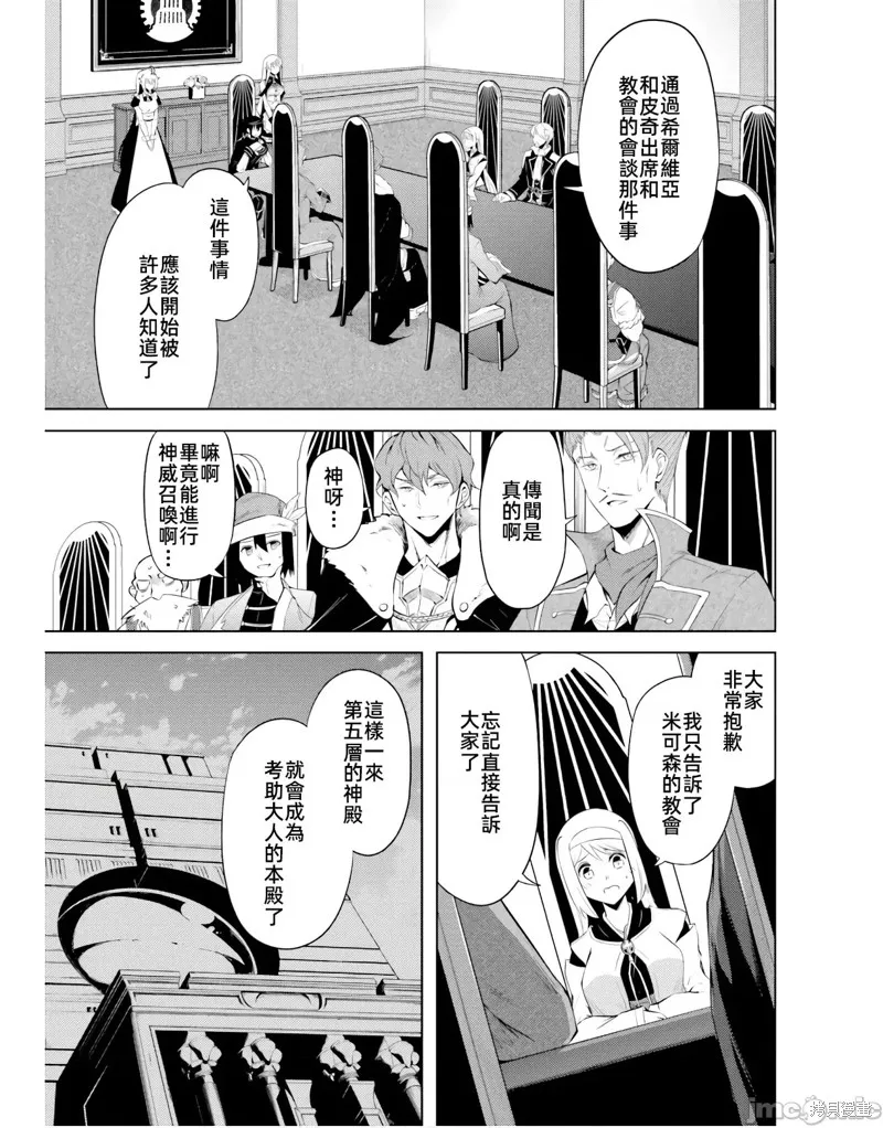 成为塔的管理者吧！,第43话,第5张