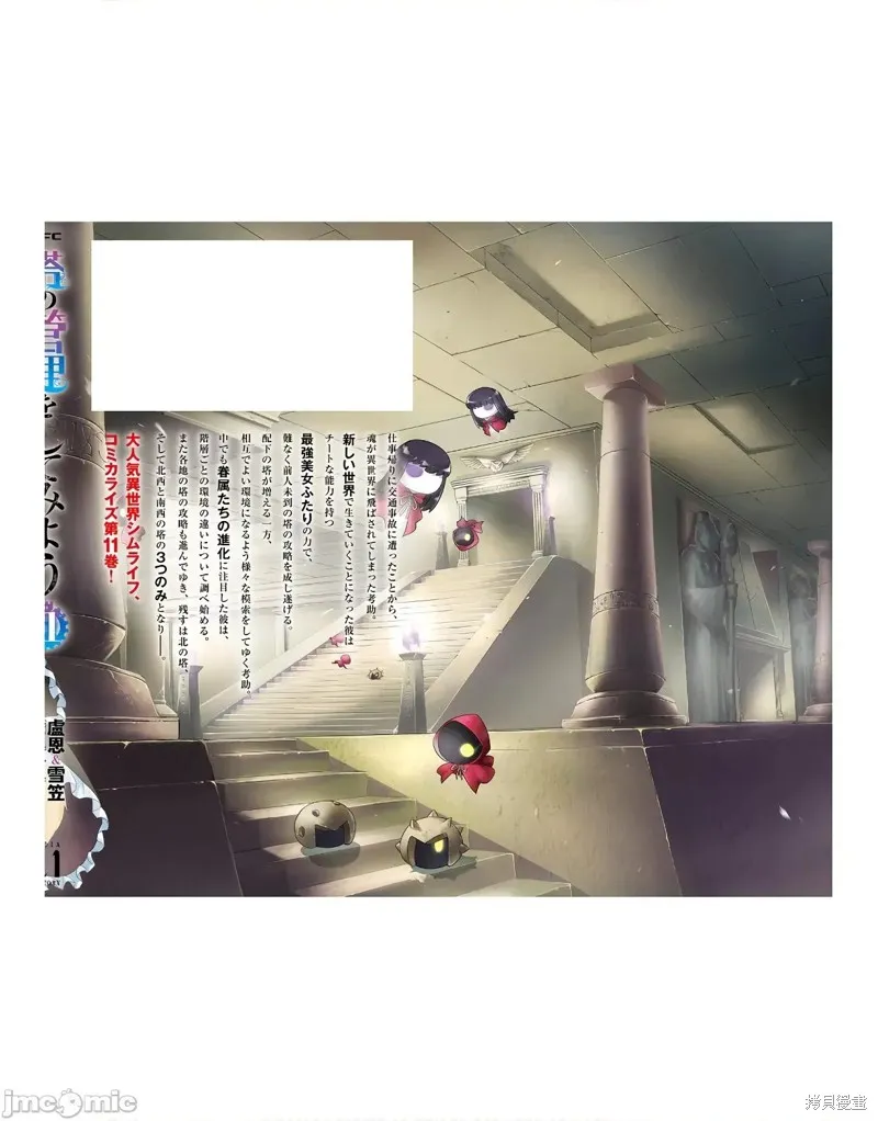 成为塔的管理者吧！,第43话,第52张
