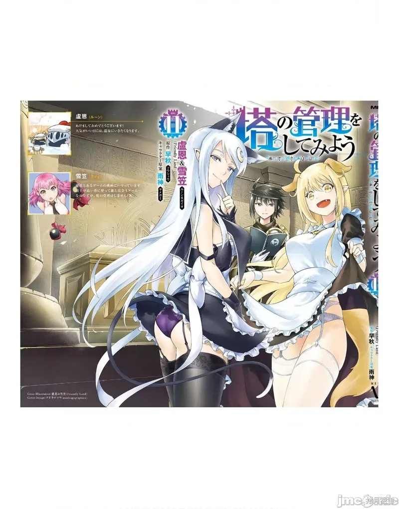 成为塔的管理者吧！,第43话,第53张