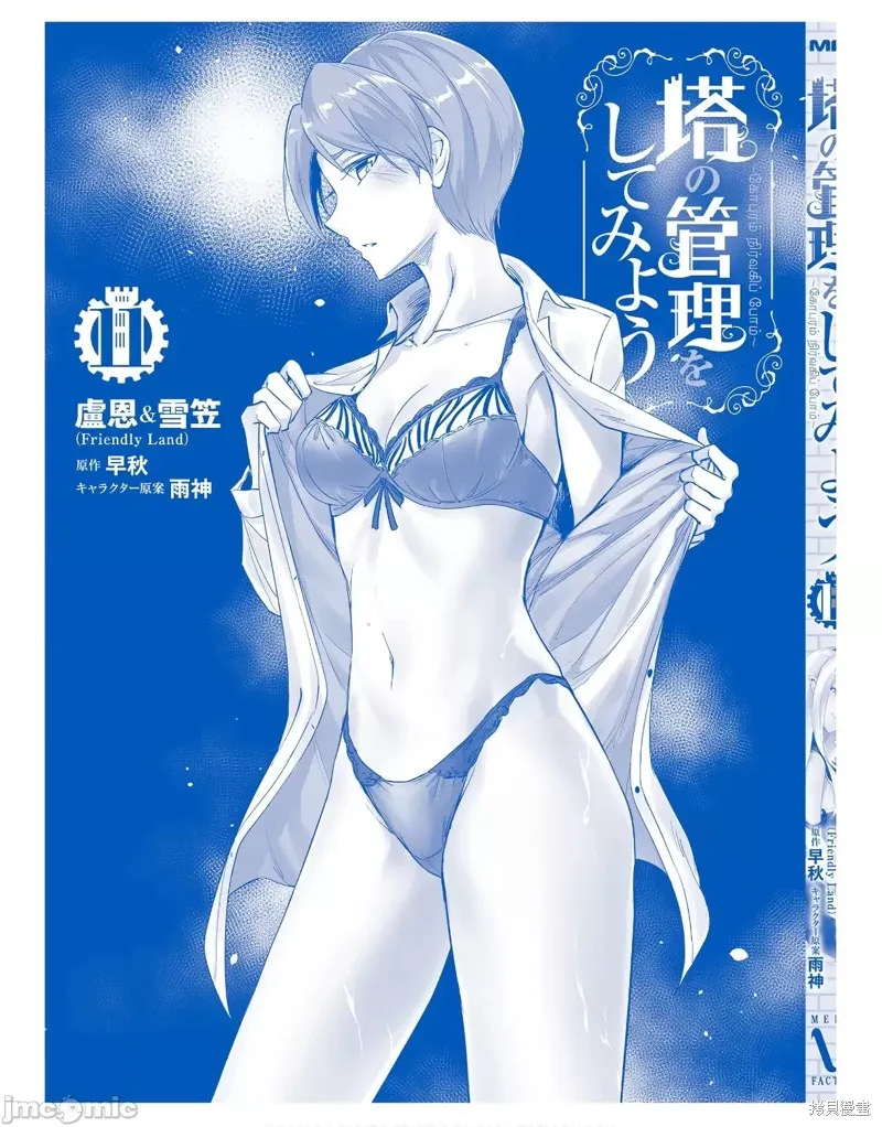 成为塔的管理者吧！,第43话,第55张