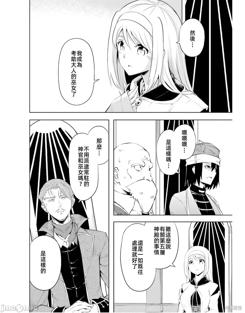 成为塔的管理者吧！,第43话,第6张