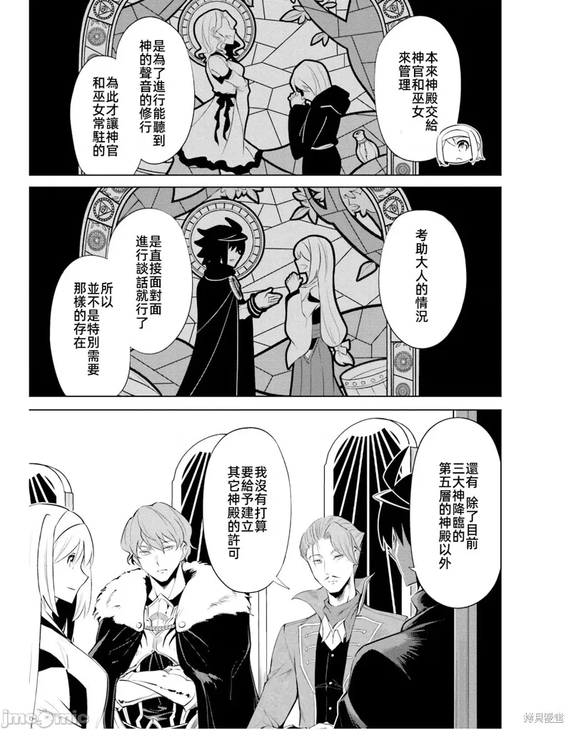 成为塔的管理者吧！,第43话,第7张