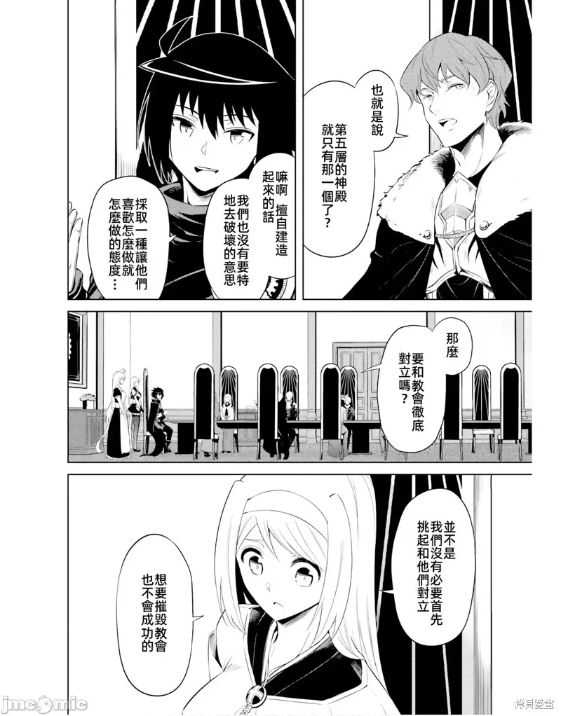成为塔的管理者吧！,第43话,第8张