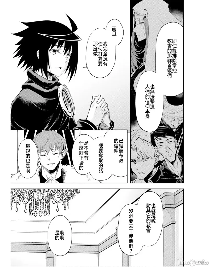 成为塔的管理者吧！,第43话,第9张