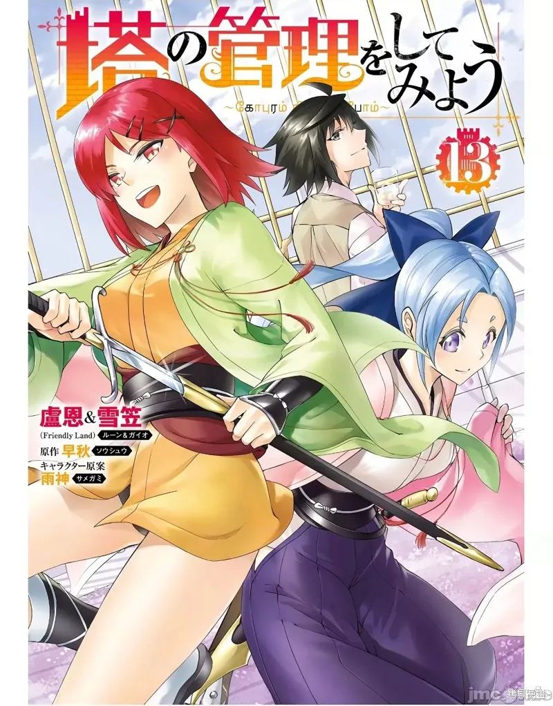 成为塔的管理者吧！,第47话,第1张