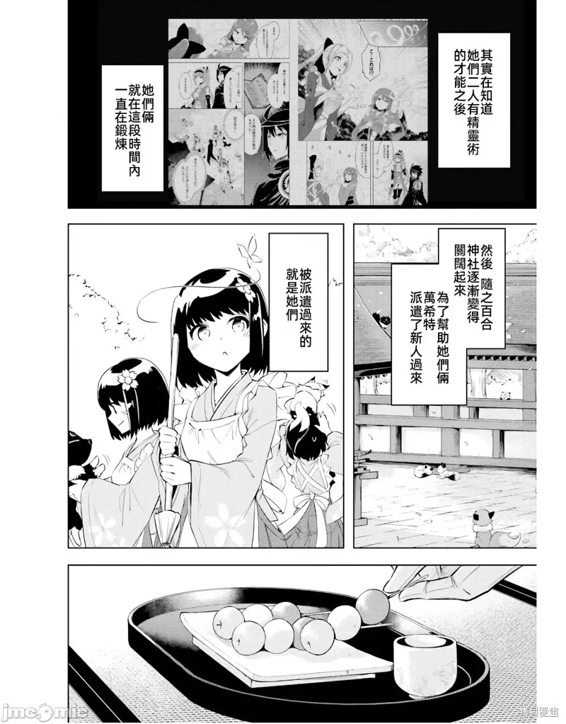 成为塔的管理者吧！,第47话,第10张