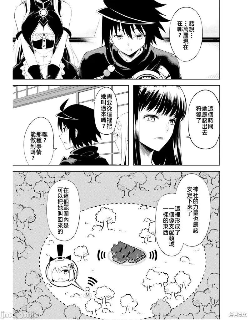 成为塔的管理者吧！,第47话,第11张