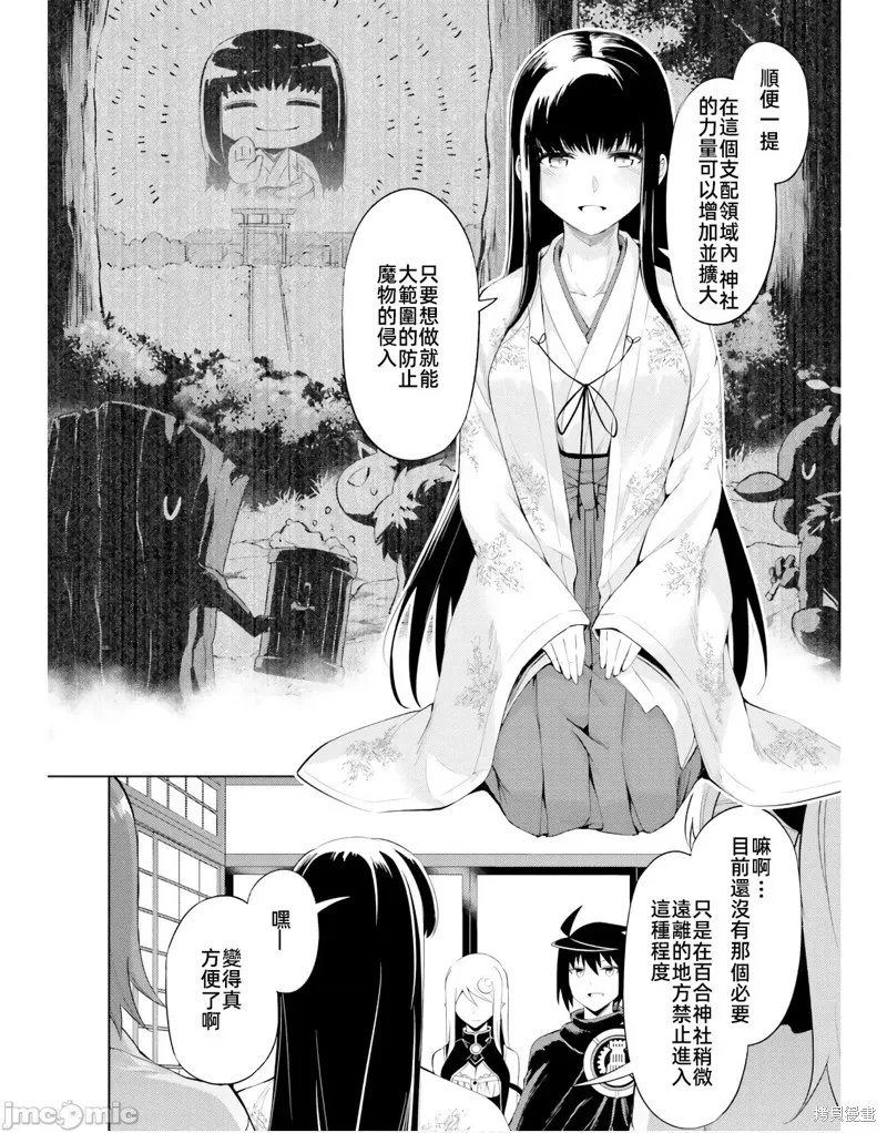 成为塔的管理者吧！,第47话,第12张