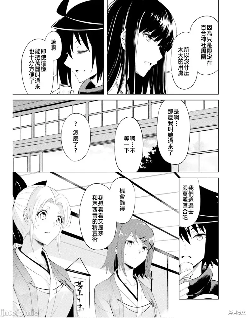 成为塔的管理者吧！,第47话,第13张