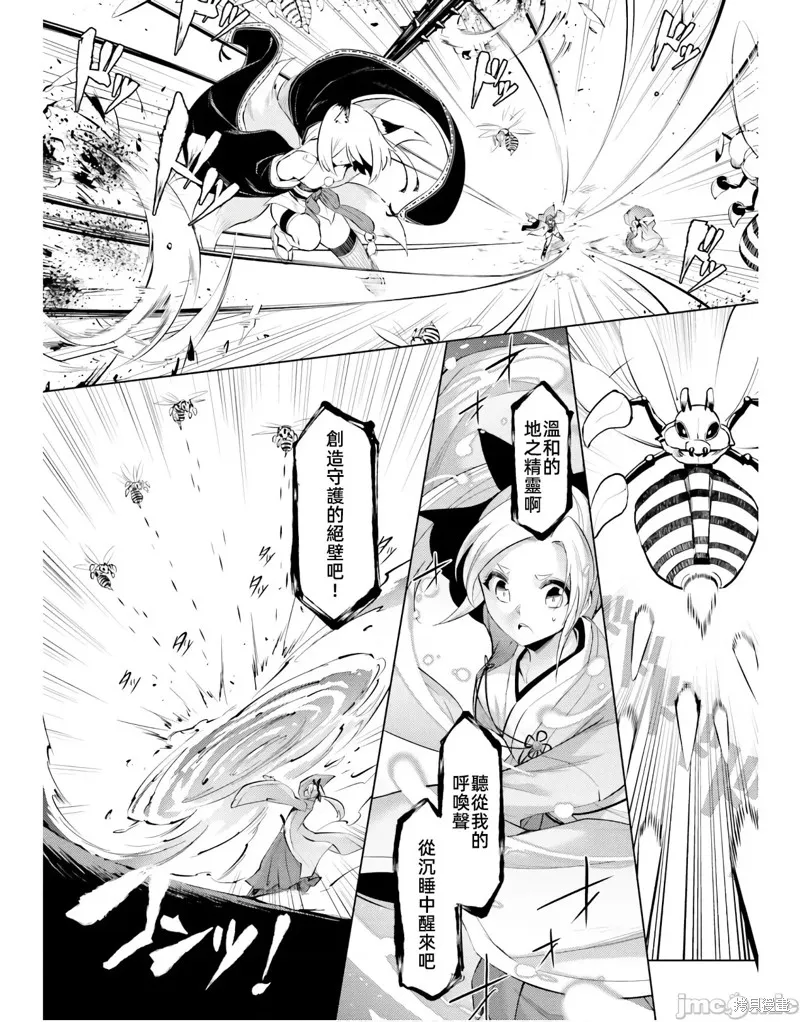 成为塔的管理者吧！,第47话,第16张