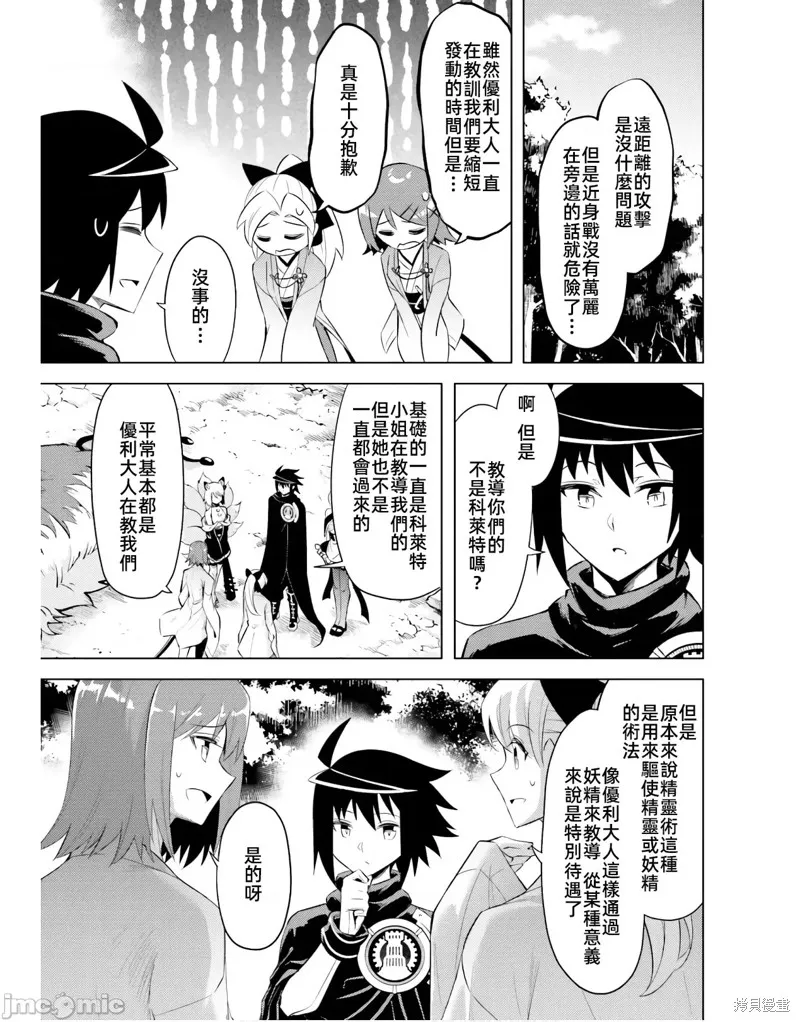 成为塔的管理者吧！,第47话,第19张