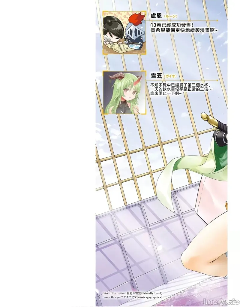 成为塔的管理者吧！,第47话,第2张