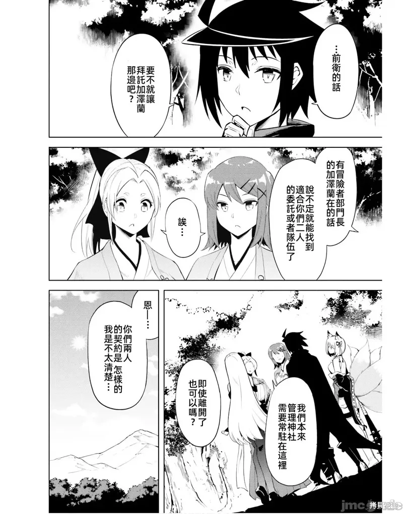 成为塔的管理者吧！,第47话,第20张