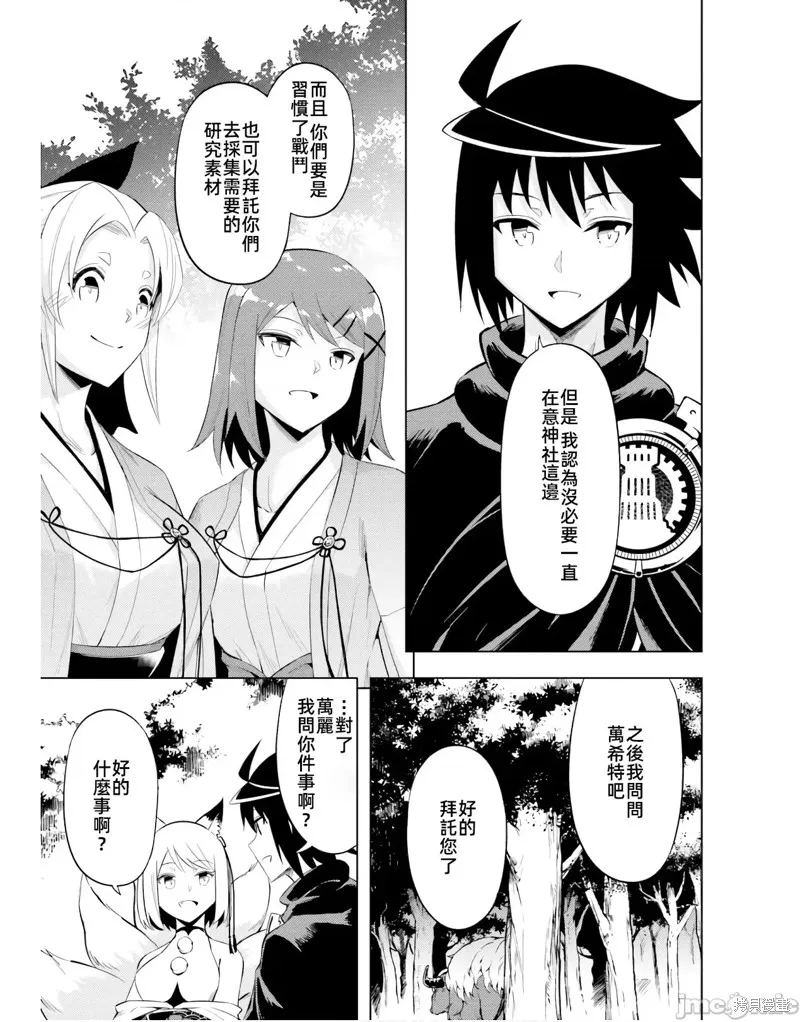 成为塔的管理者吧！,第47话,第21张