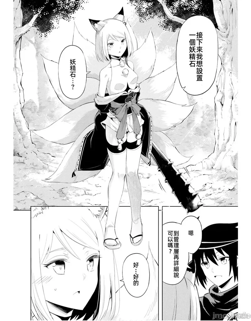 成为塔的管理者吧！,第47话,第22张