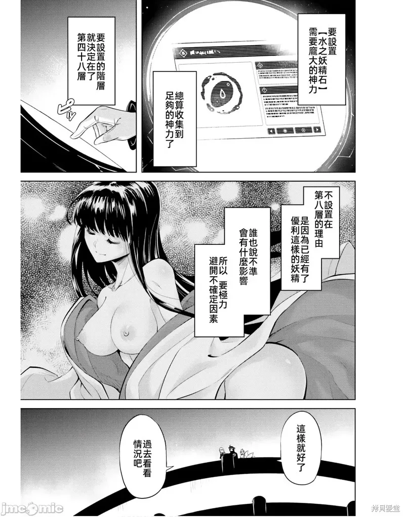 成为塔的管理者吧！,第47话,第23张