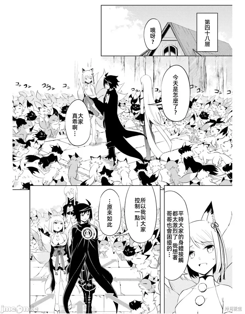 成为塔的管理者吧！,第47话,第24张
