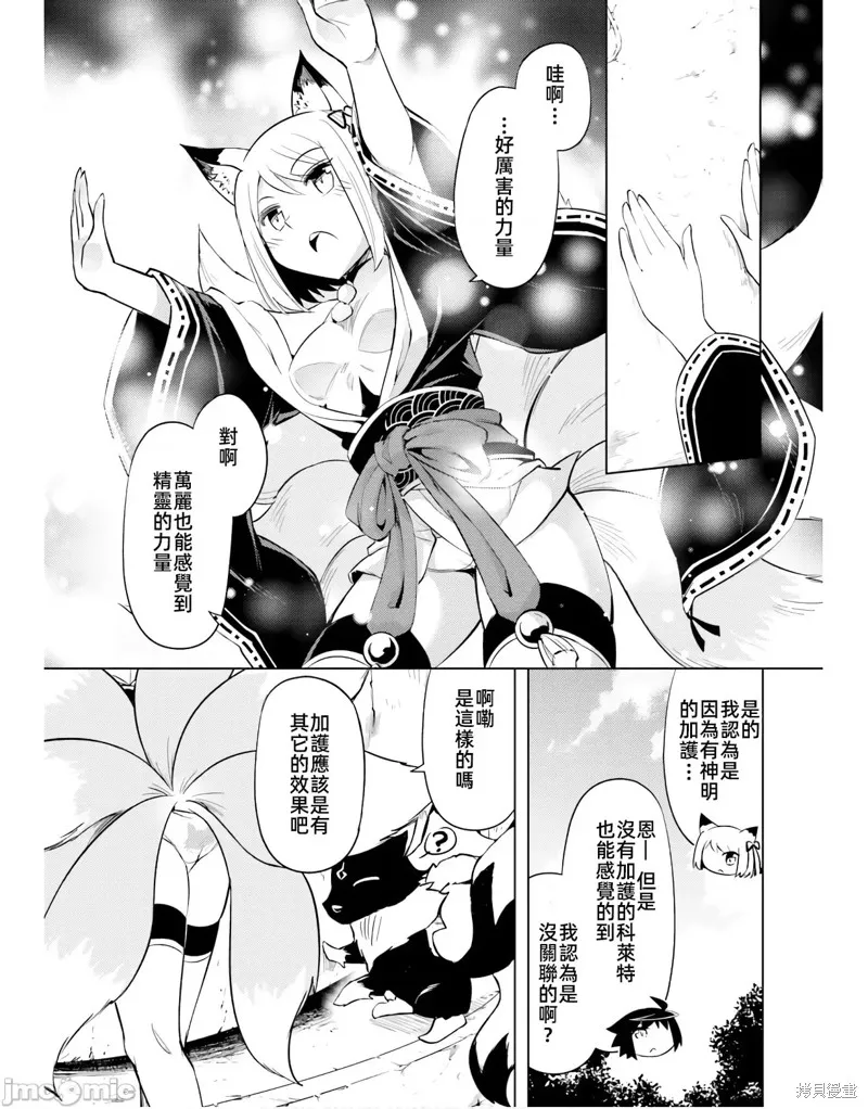 成为塔的管理者吧！,第47话,第27张