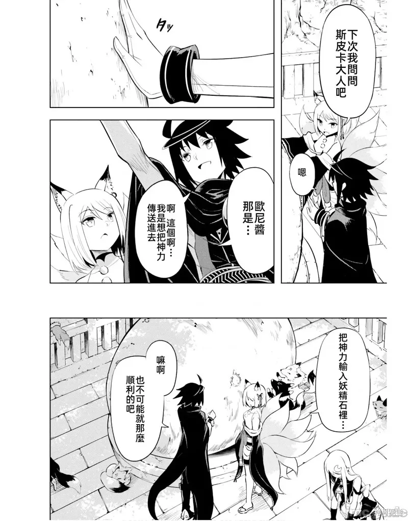 成为塔的管理者吧！,第47话,第28张