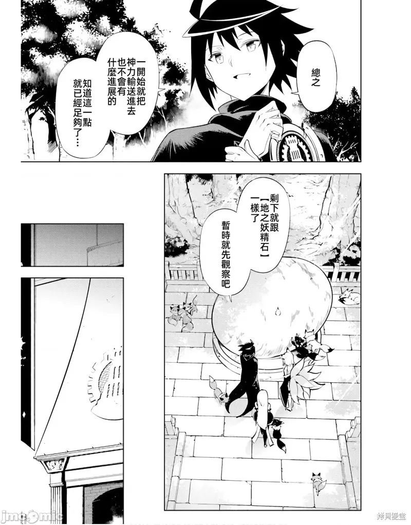 成为塔的管理者吧！,第47话,第29张