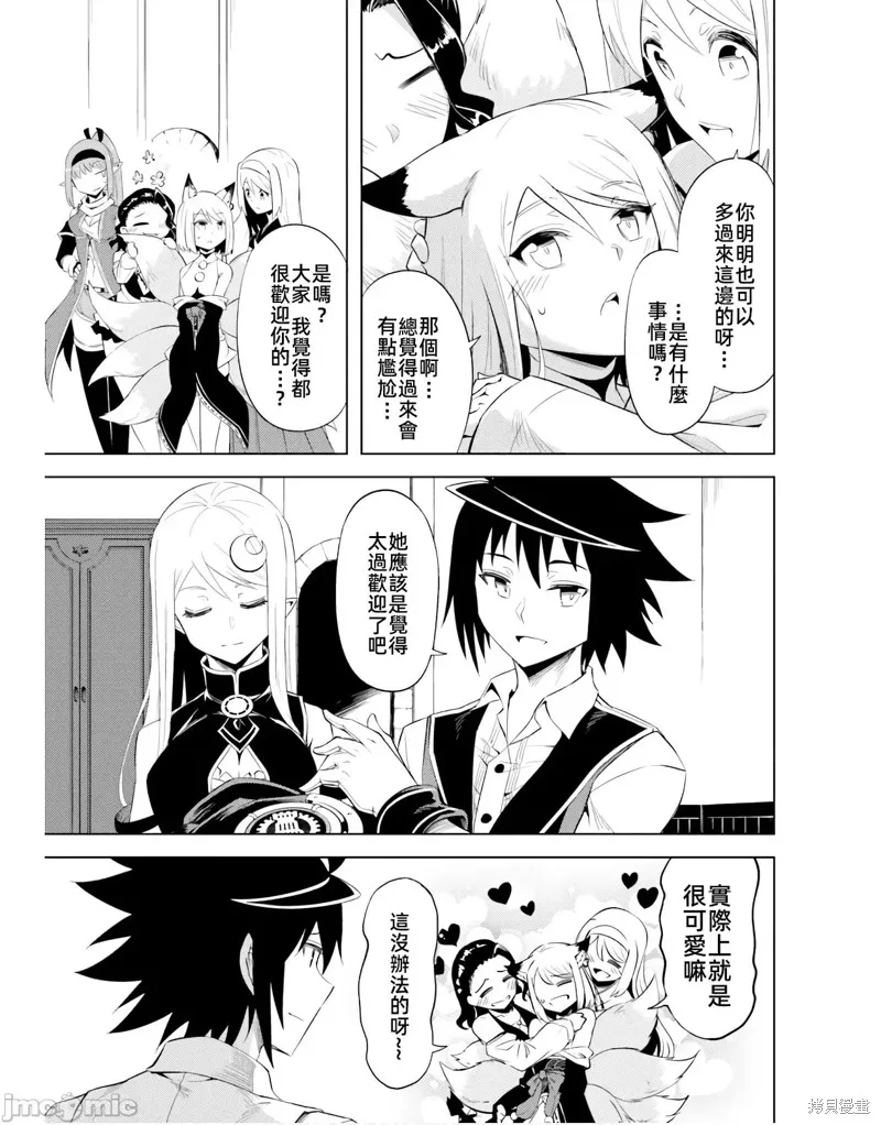 成为塔的管理者吧！,第47话,第31张