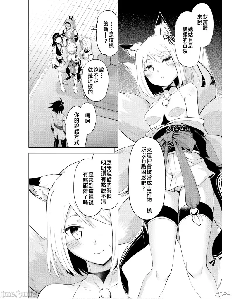 成为塔的管理者吧！,第47话,第32张