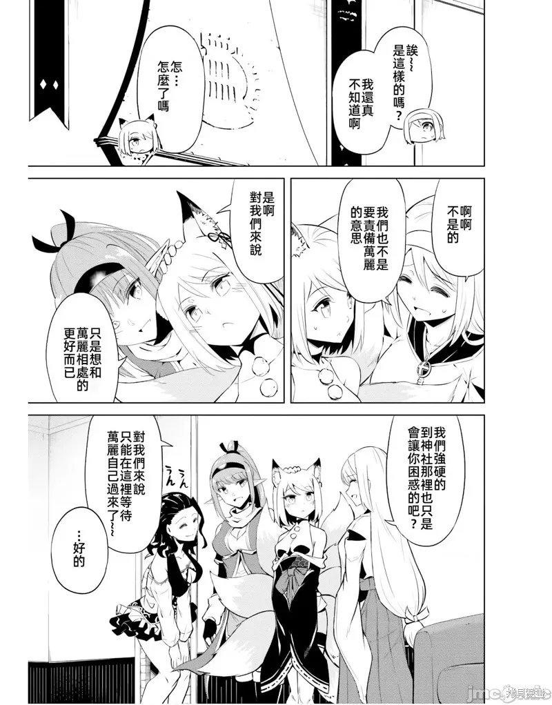 成为塔的管理者吧！,第47话,第33张