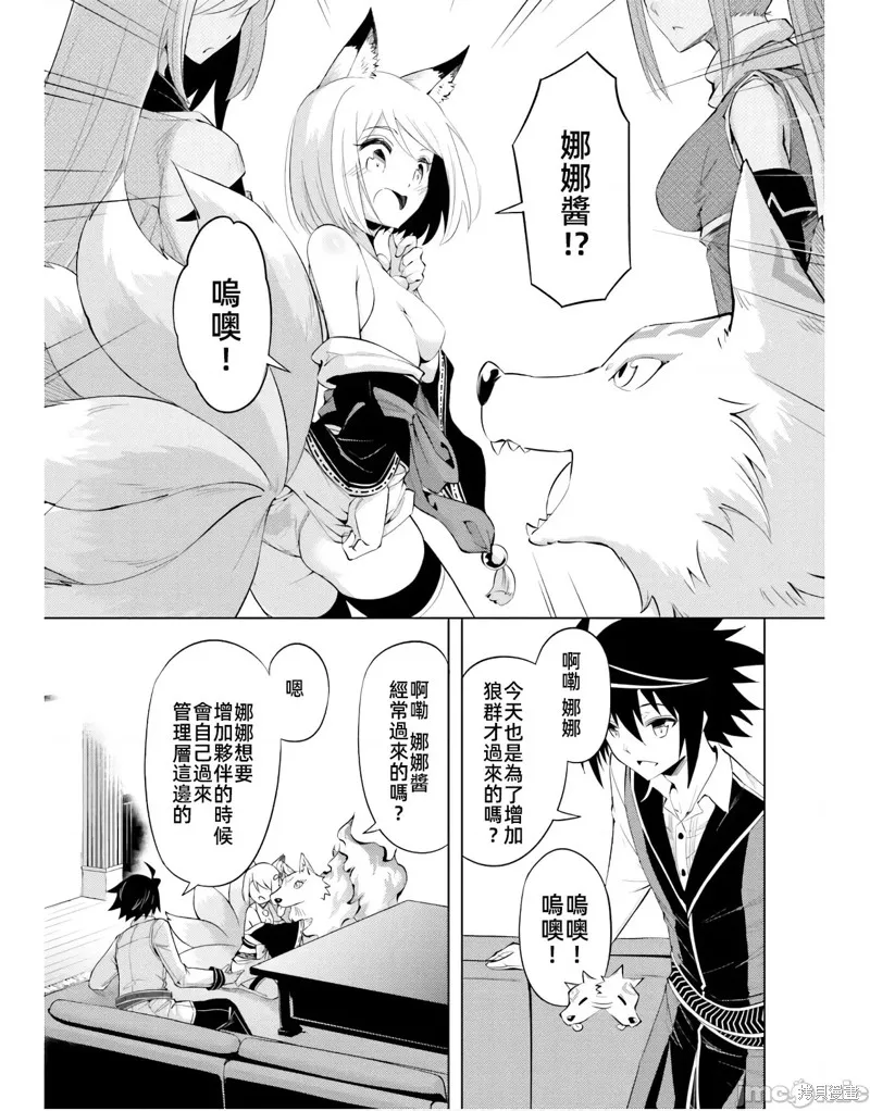 成为塔的管理者吧！,第47话,第35张