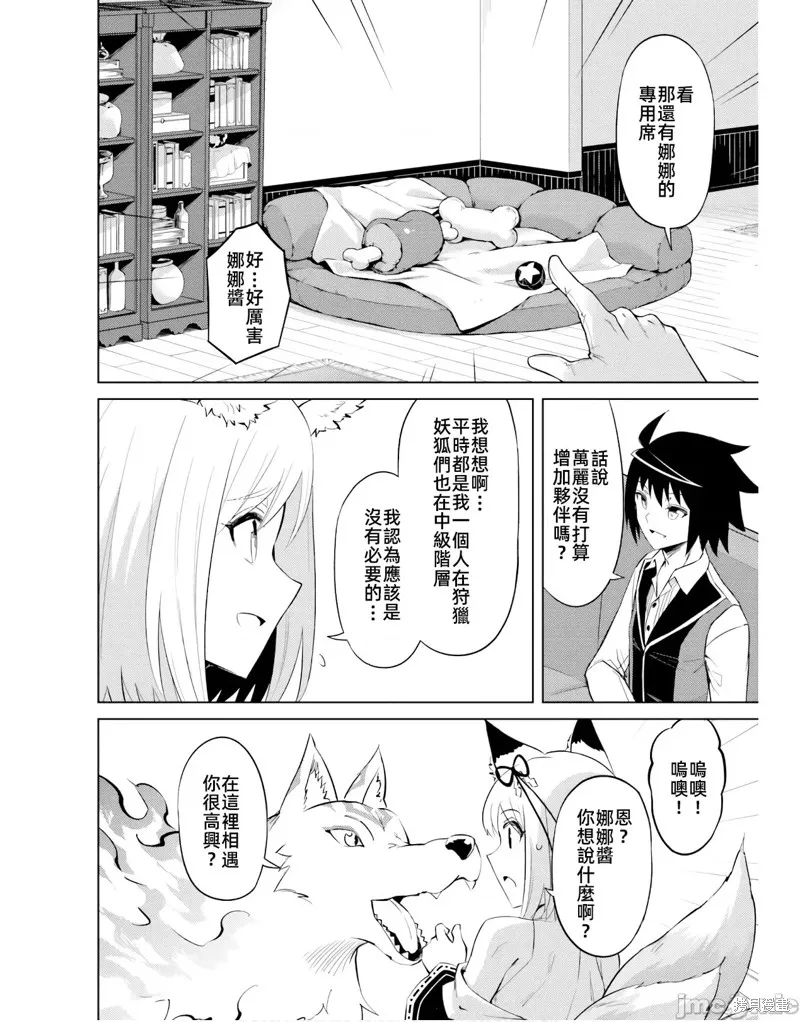成为塔的管理者吧！,第47话,第36张