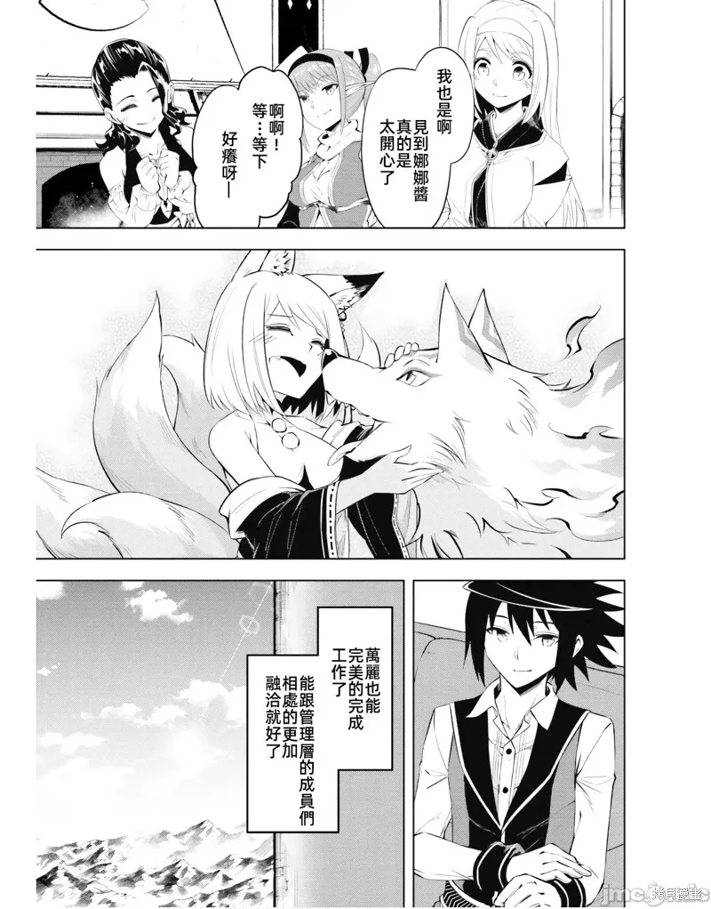 成为塔的管理者吧！,第47话,第37张