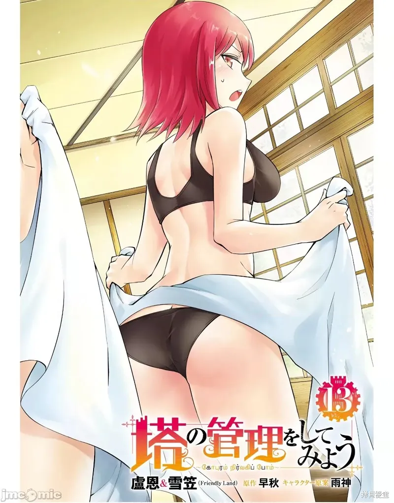 成为塔的管理者吧！,第47话,第4张
