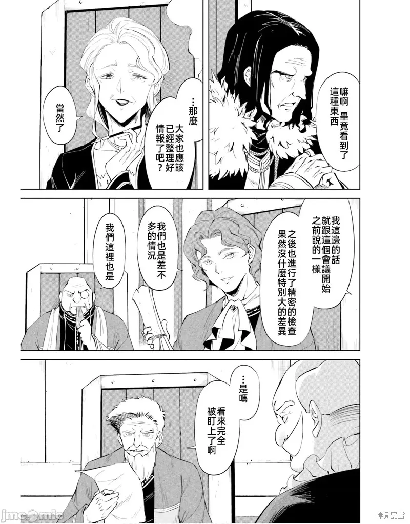成为塔的管理者吧！,第47话,第41张