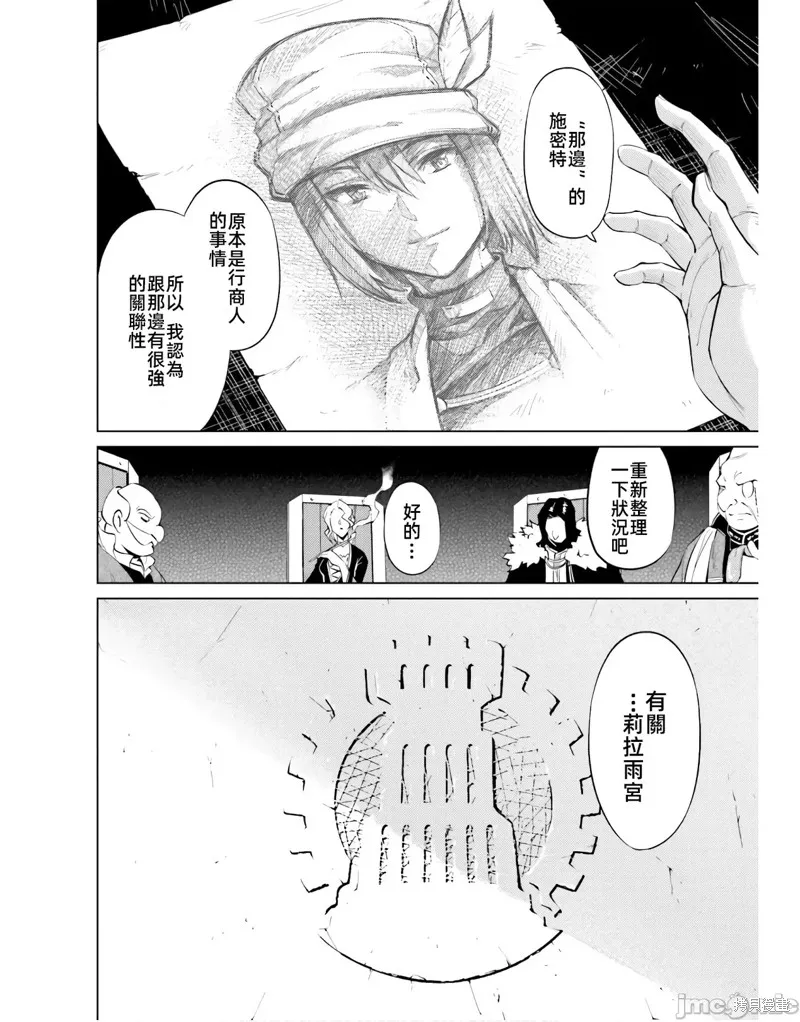 成为塔的管理者吧！,第47话,第42张