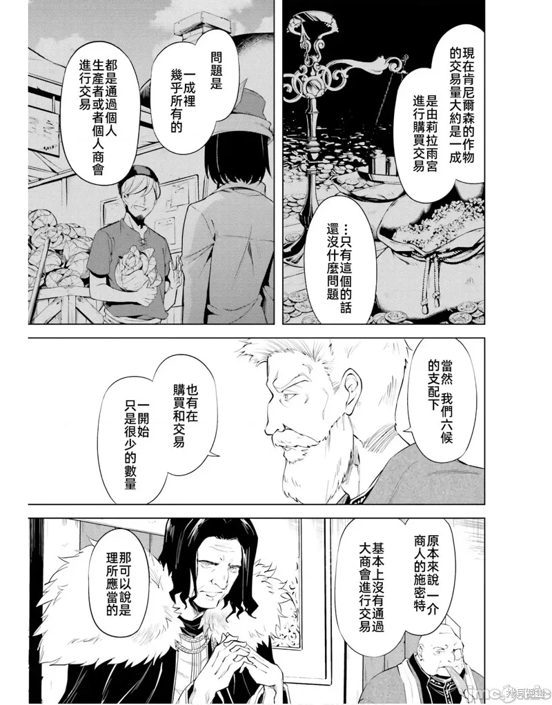 成为塔的管理者吧！,第47话,第43张