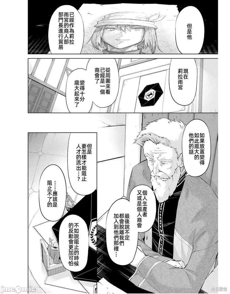 成为塔的管理者吧！,第47话,第44张
