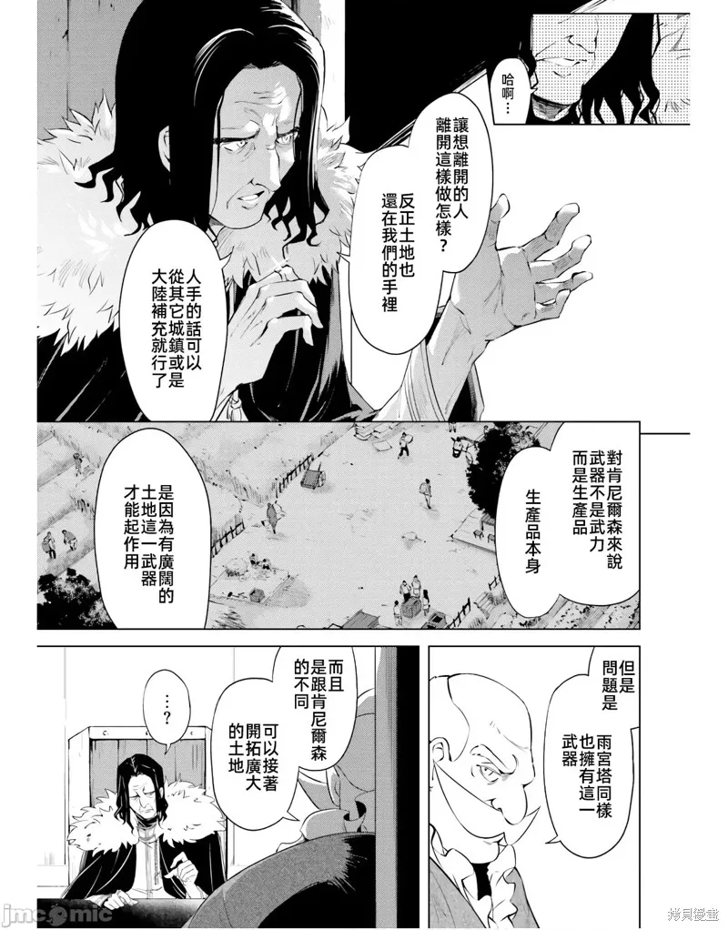 成为塔的管理者吧！,第47话,第45张