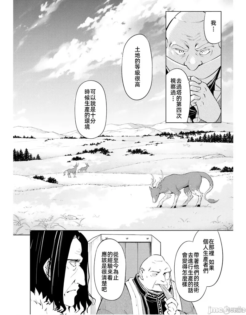 成为塔的管理者吧！,第47话,第46张