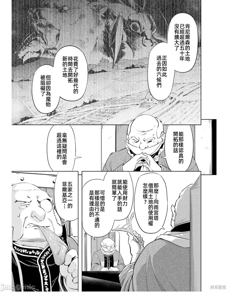 成为塔的管理者吧！,第47话,第47张