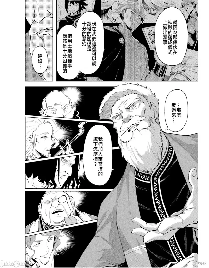成为塔的管理者吧！,第47话,第48张