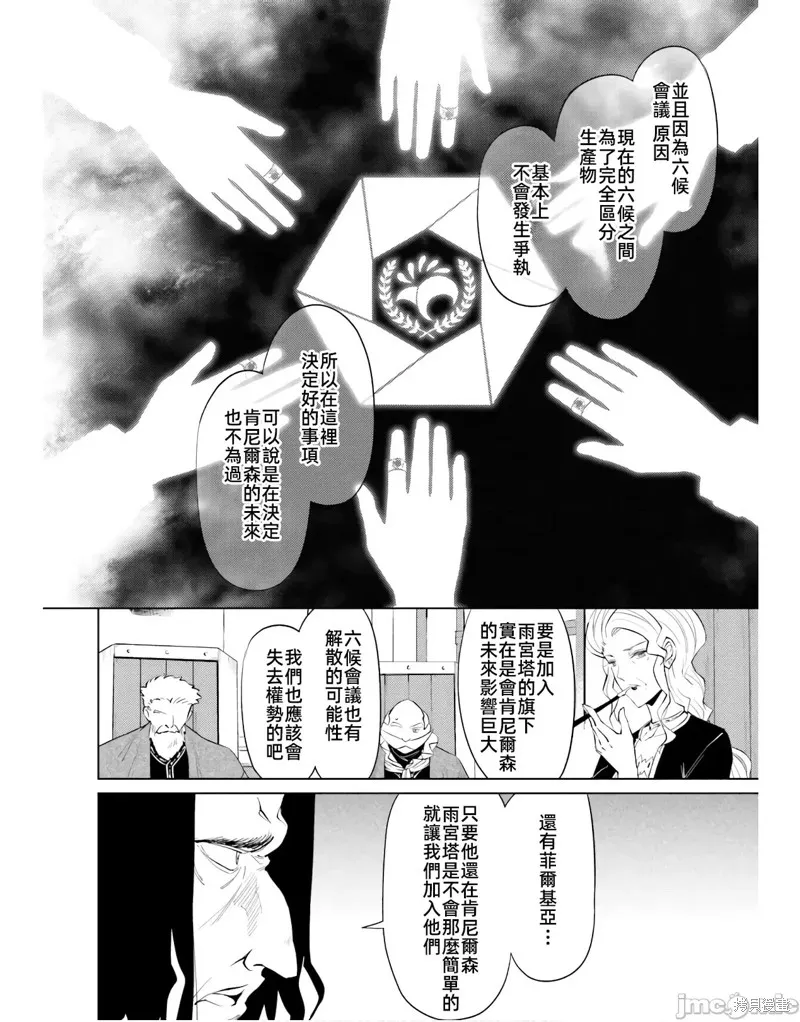 成为塔的管理者吧！,第47话,第50张