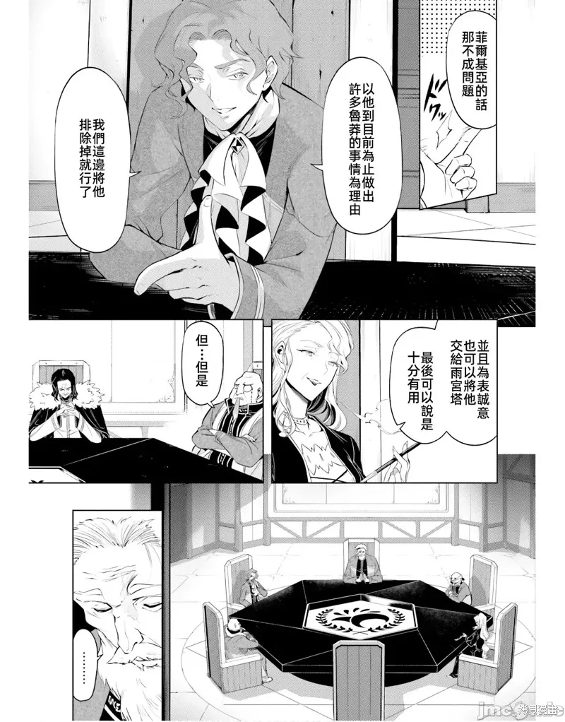 成为塔的管理者吧！,第47话,第51张