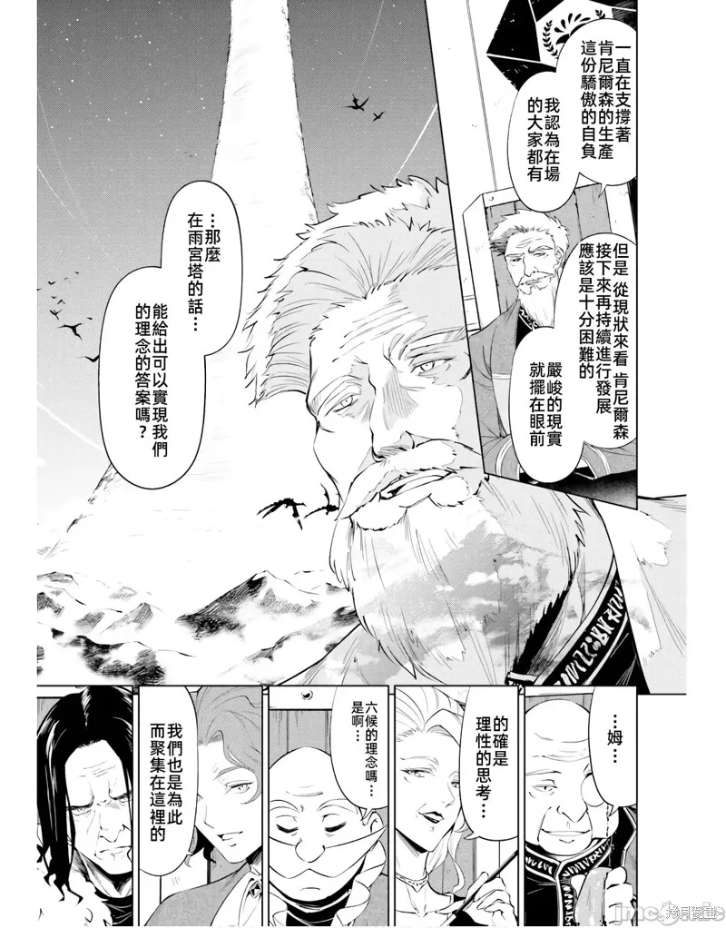成为塔的管理者吧！,第47话,第53张