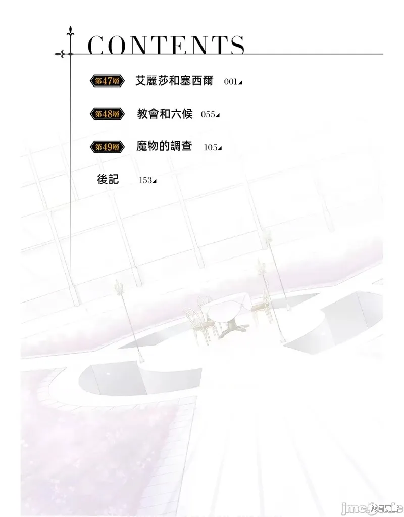 成为塔的管理者吧！,第47话,第6张