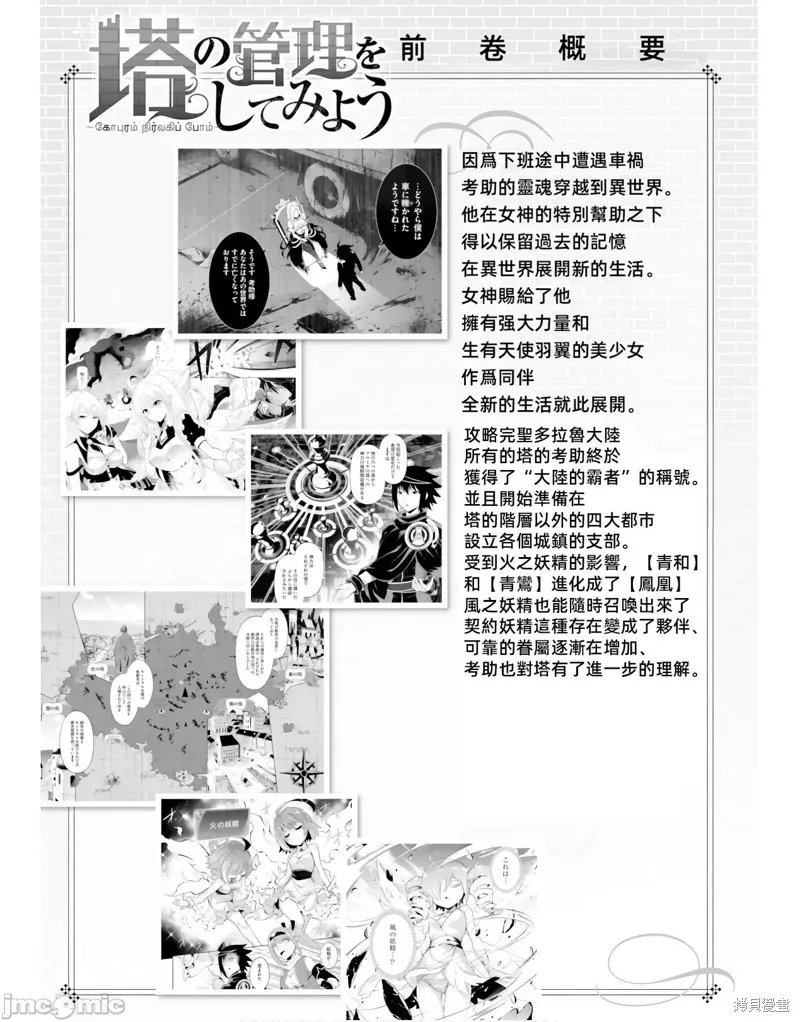 成为塔的管理者吧！,第47话,第7张