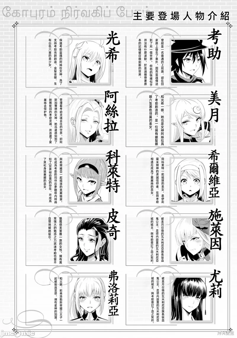 成为塔的管理者吧！,第47话,第8张